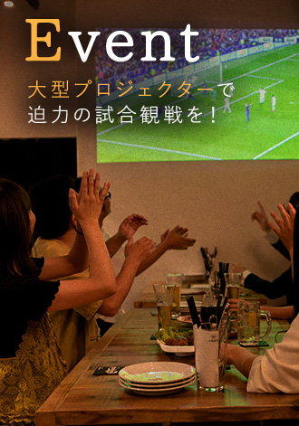 サッカー観戦シーン